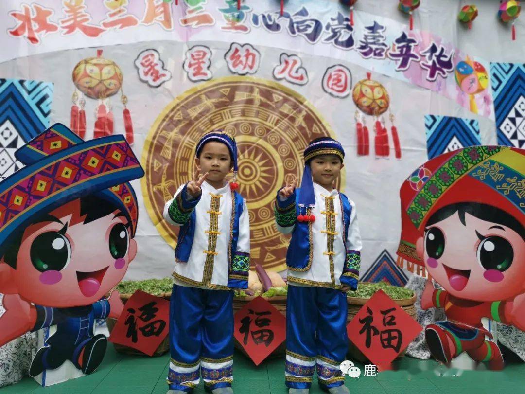 鹿寨县星星幼儿园壮美三月三童年向党嘉年华活动