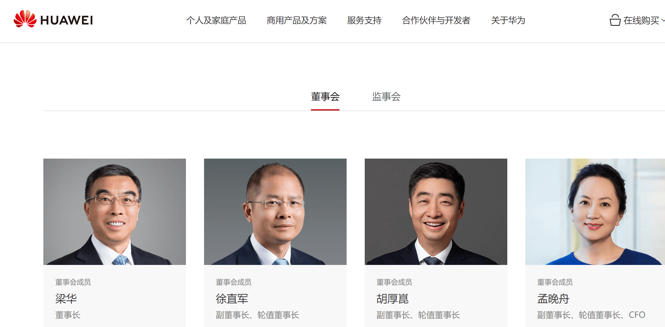 孟晚舟任华为轮值董事长,郭平转任华为监事会主席_任正非_公司_发展