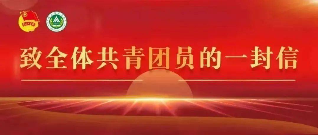 “青”尽全力，战“疫”有我——致全体共青团员的一封信疫情防控青年 5310