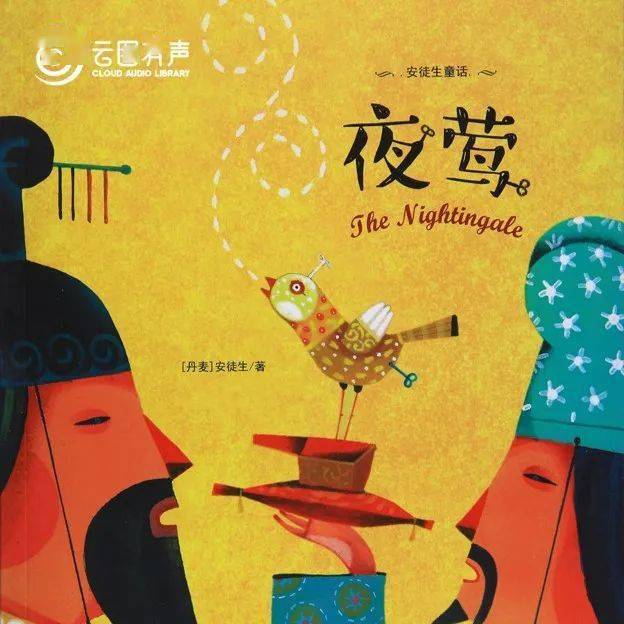 听安徒生笔下唯一以中国为背景的童话_夜莺_皇帝_歌声