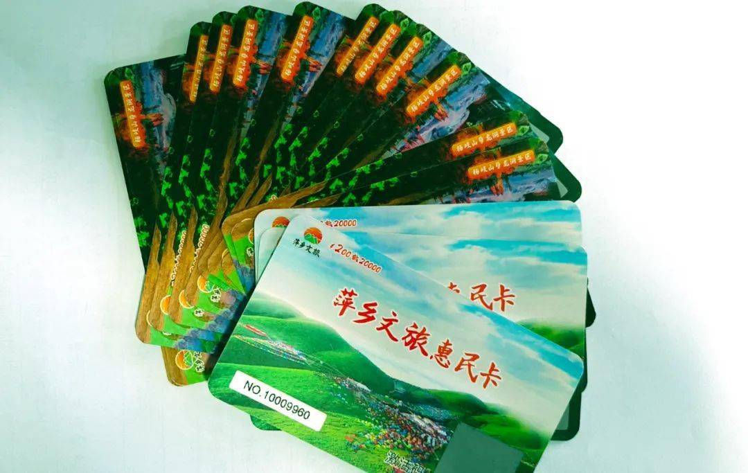 萍乡旅游惠民卡图片
