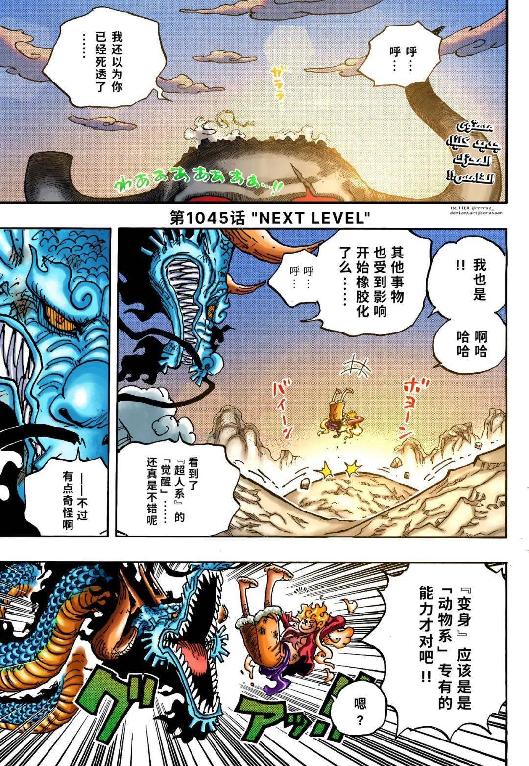 彩漫 海贼王1045话上色图分享 路飞白发五档帅炸 漫画 路飞 海贼王