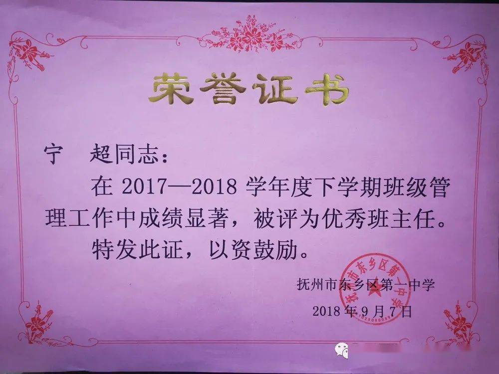 多次荣获"校优秀教师","校优秀班主任","校优秀青年教师"等荣誉称号.