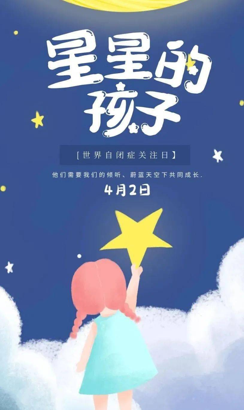 世界自闭症日|让我们传递爱与温暖,让他们不在孤单!_高楼_患者_儿童