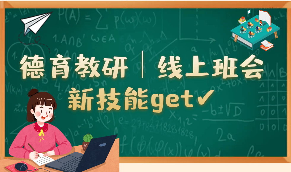 校园动态浦厂小学线上班会新技能get
