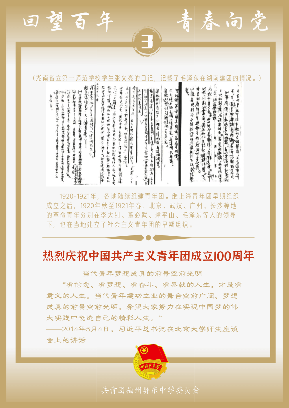 屏东团校68屏东学子原创团史学习系列海报①