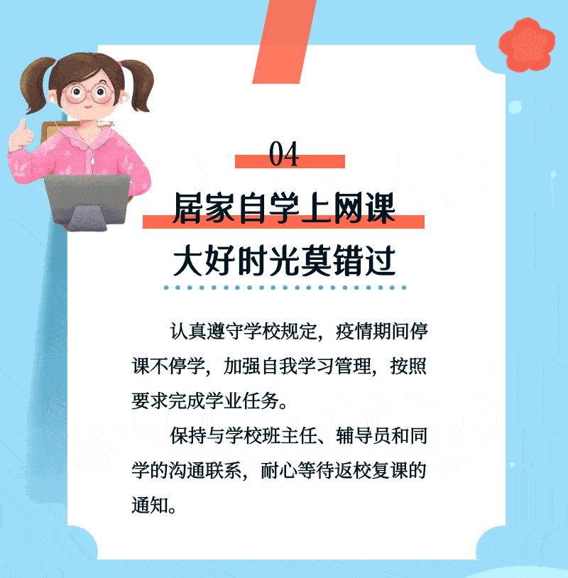 疫情防控长图学生居家防护学习生活健康指南