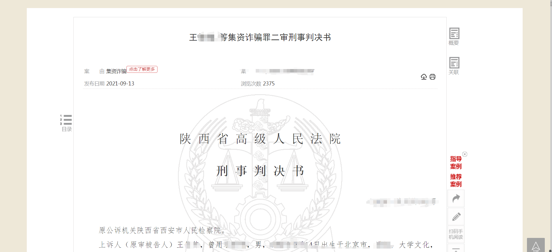 最高给月息4%！1200多人“上当”：投了9.09亿，8.41亿未返还！如何防范？律师支招