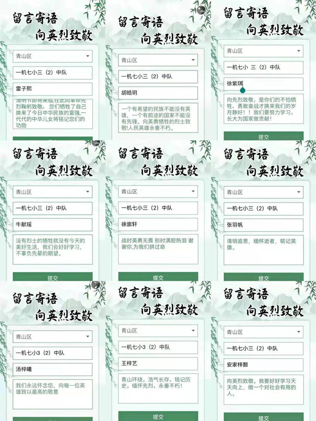 传统节日 传承 致敬 强国复兴有我 一机七小22我们的节日 清明 主题教育系列活动 先烈 革命 英烈