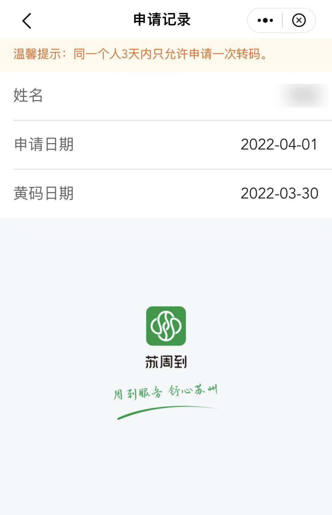 苏康码黄码2022图片