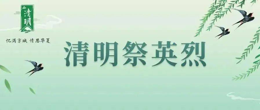 区市场监管局开展“网上祭英烈”主题党日活动，大力弘扬英烈精神 革命 工作 烈士