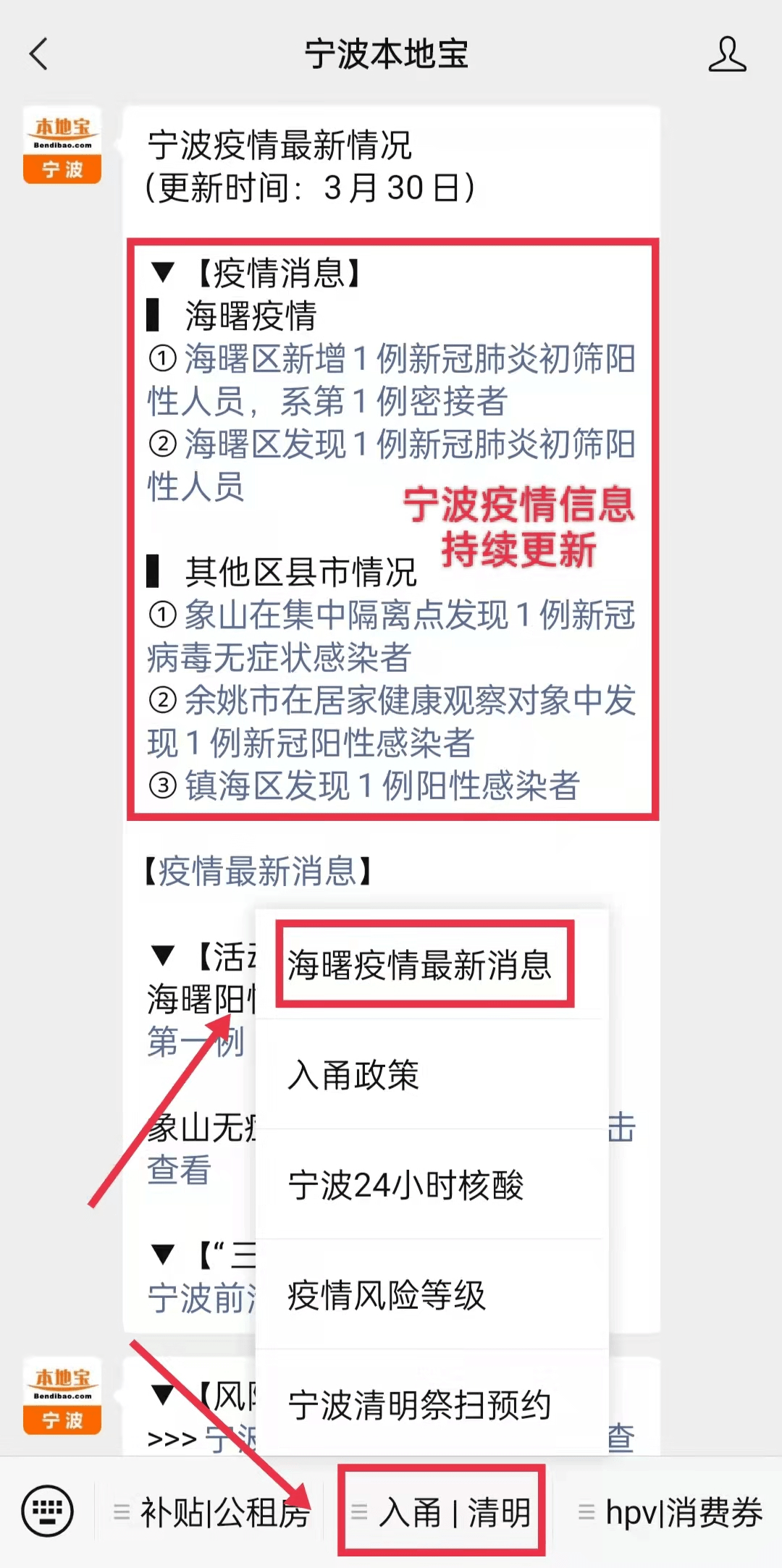 北仑、宁海各发现1例新冠肺炎初筛阳性感染者！情况通报发布！