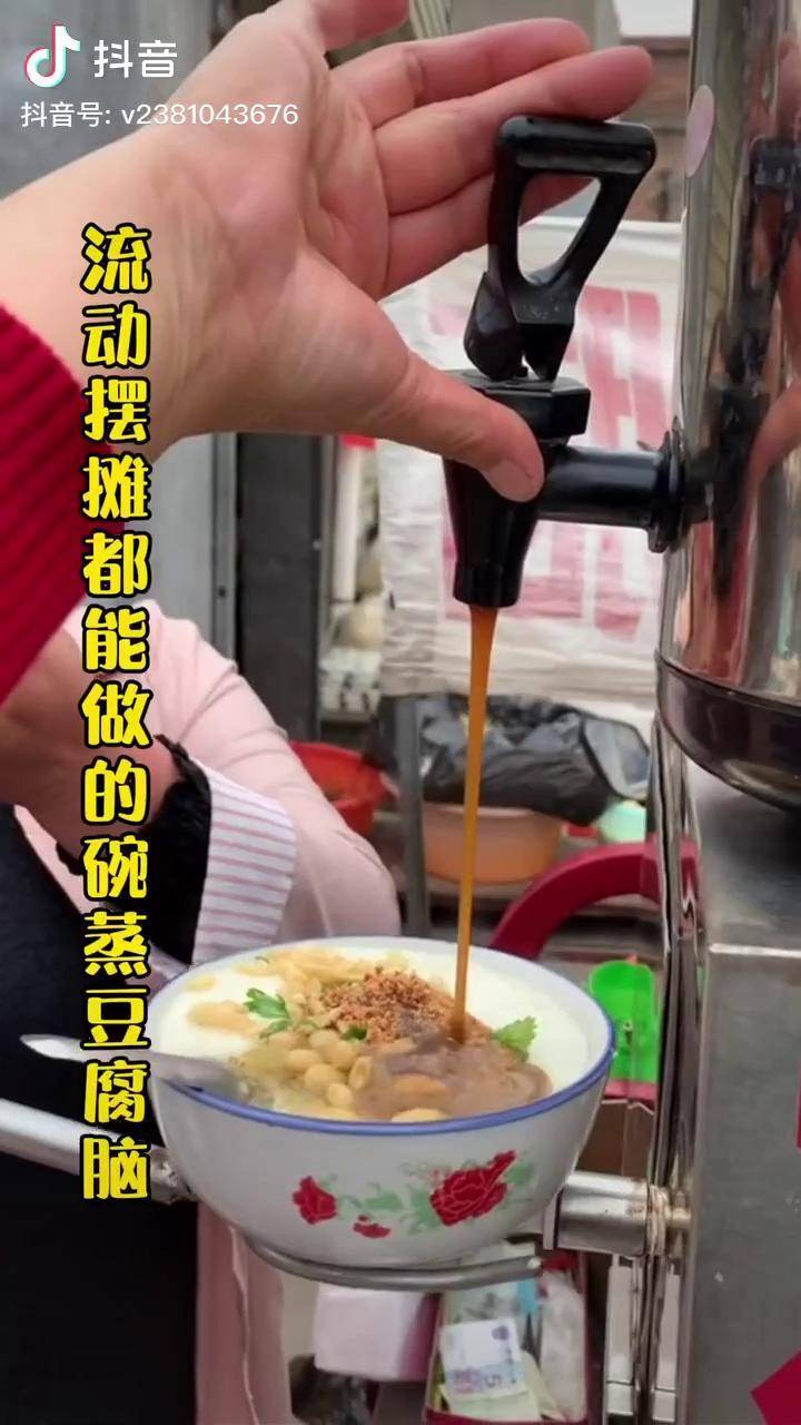 摆摊流动都能做的碗蒸豆腐脑口感嫩滑出餐速度快大人小孩都喜欢豆腐脑