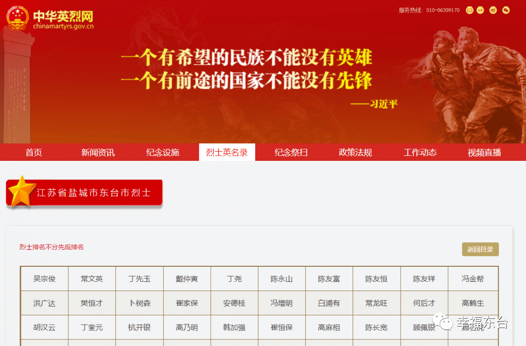 中华英烈网操作步骤