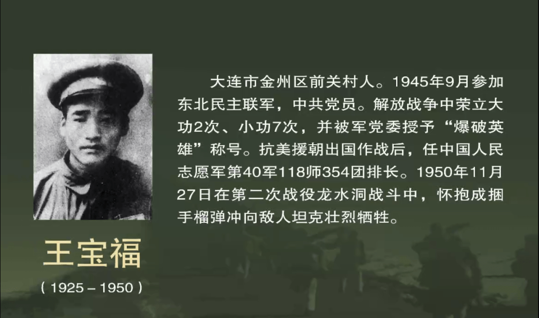 还担负着王立功,金伯阳,关向应,吴屏周,安业民,于庆阳,王宝福,张玉良