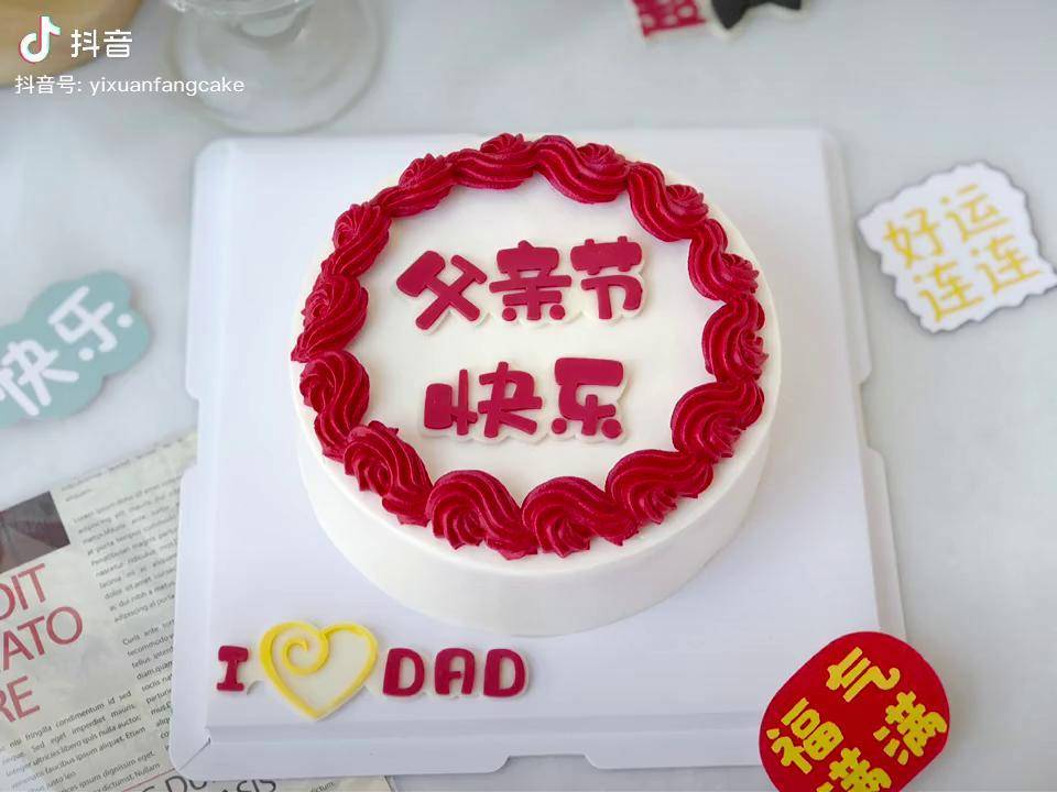 我又来啦父亲节蛋糕天津生日蛋糕烘焙培训动物奶油蛋糕