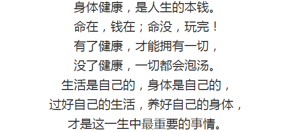 善待自己健康无价好文