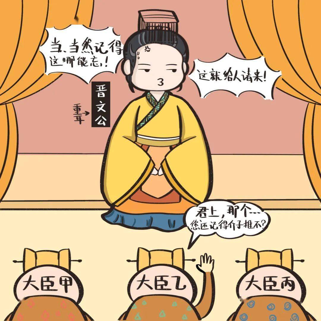 之后当重耳得知是介子推割肉作食助他渡过难关时,大受感动,发誓往后会