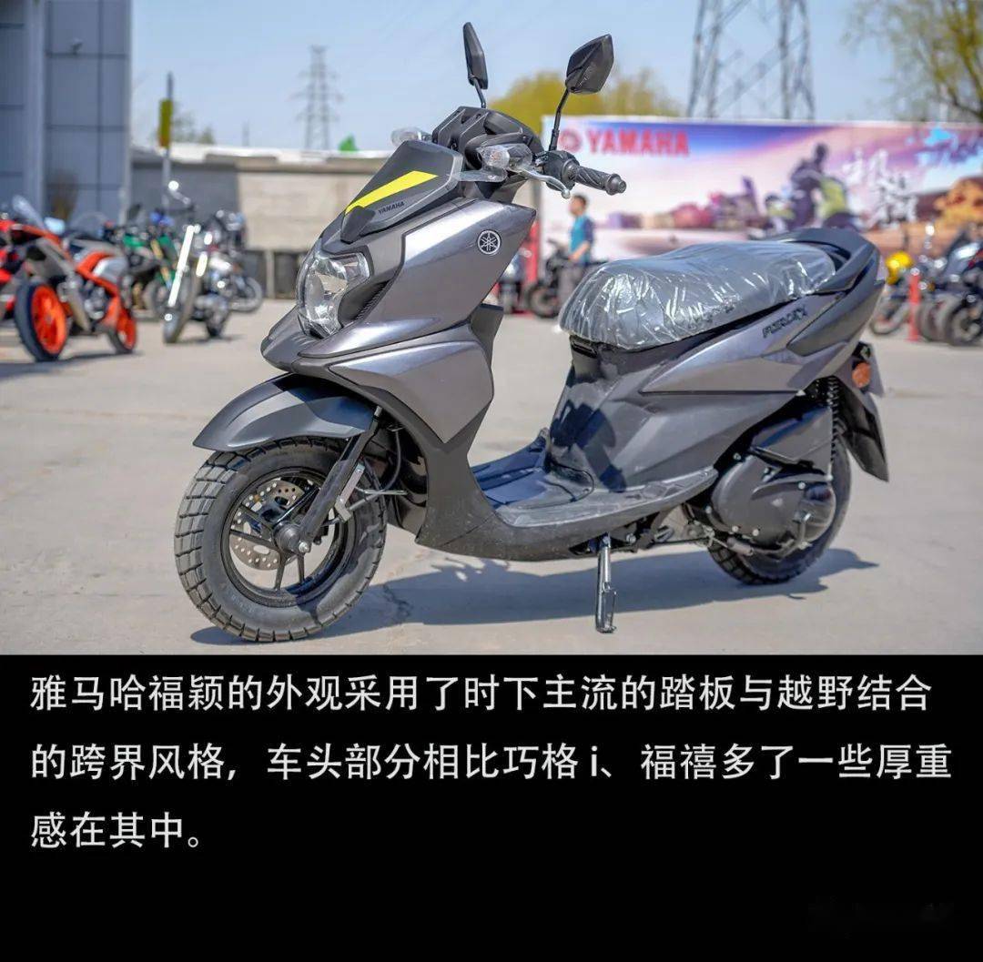 不到九千元就能買到的跨界踏板雅馬哈福穎已開啟交車丨業界