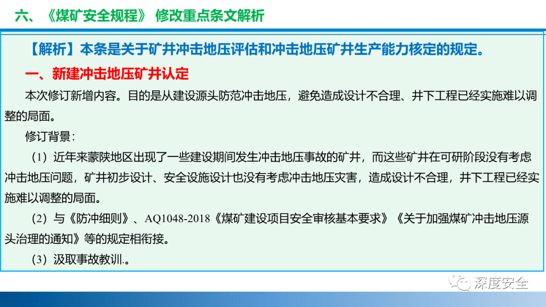 專家課件2022版煤礦安全規程專題培訓