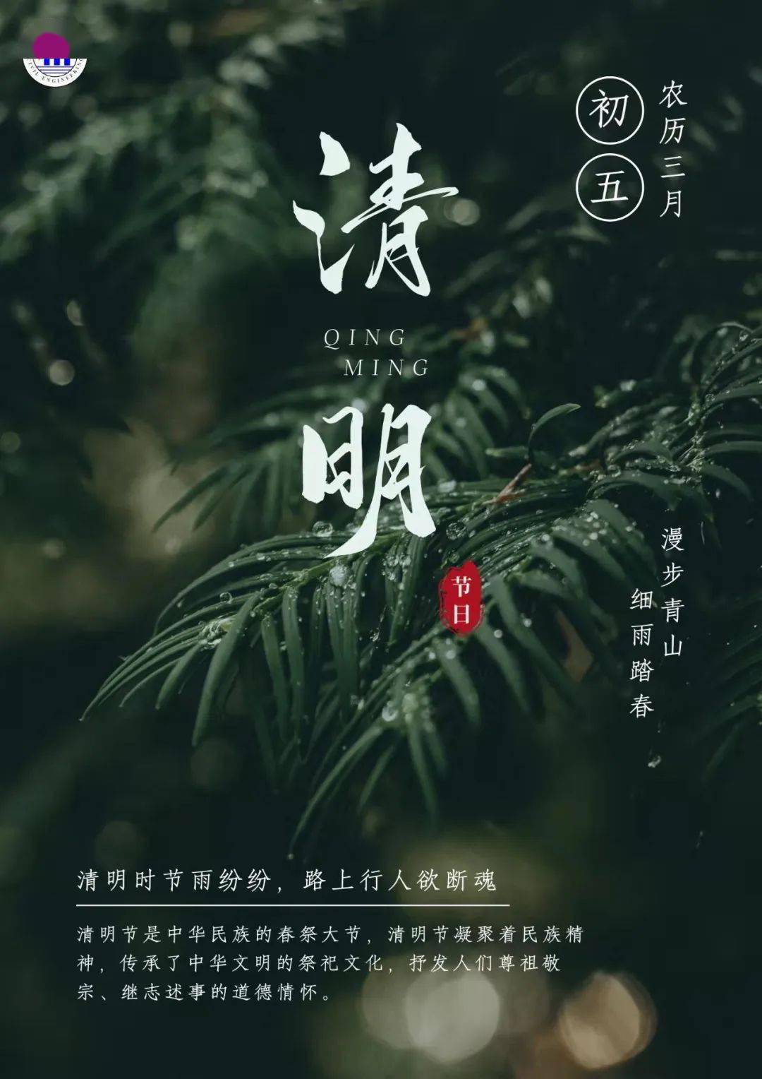 清明时节雨纷纷路上行人欲断魂