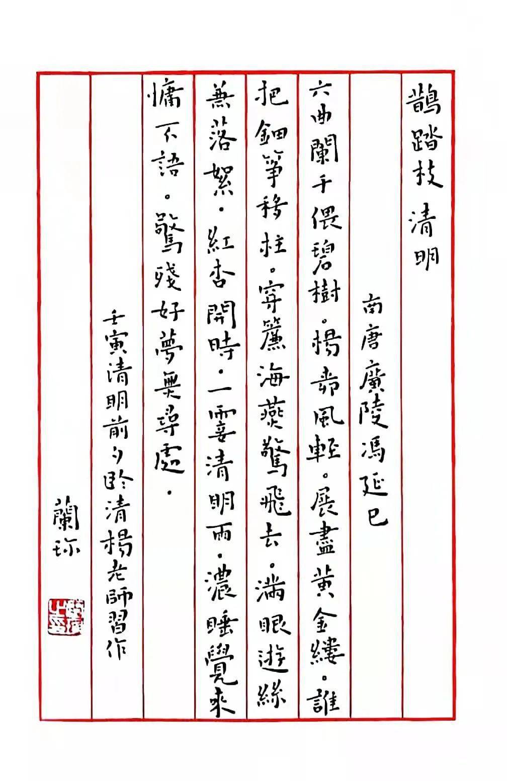 手抄经典第335期五代冯延巳鹊踏枝清明