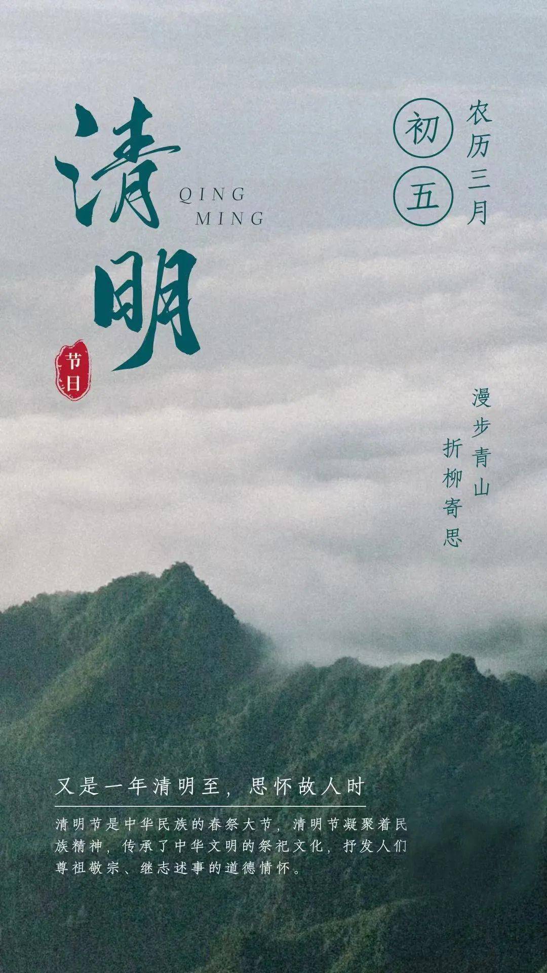 清明天清气明又是一年清明至