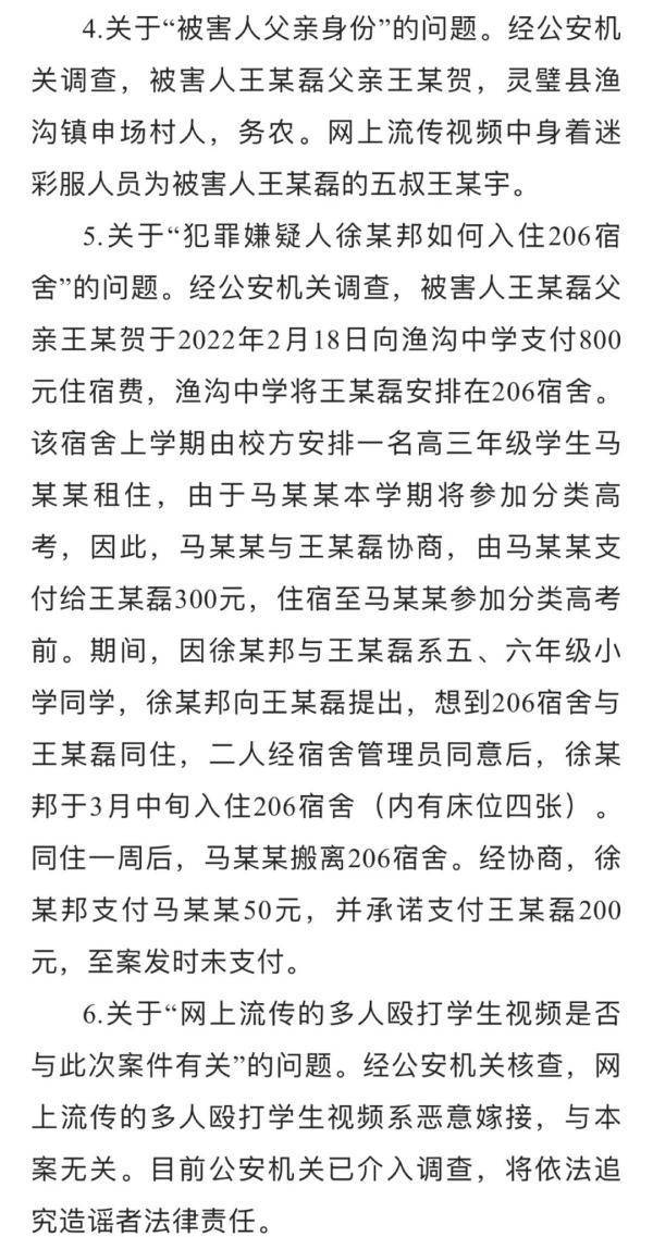 安徽灵璧通报“渔沟中学一学生死亡”案件最新调查情况：“多人殴打1人”系谣言