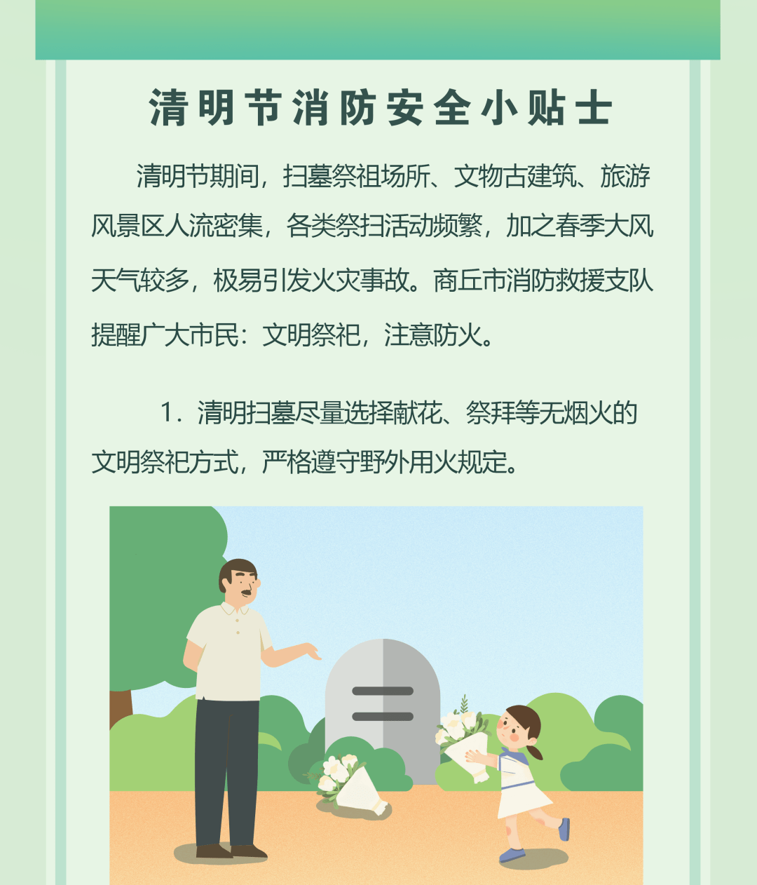 清明节消防安全提示请您查收