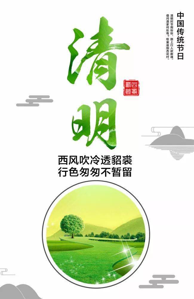 清明节到了别忘了在心灵深处的某个地方早安