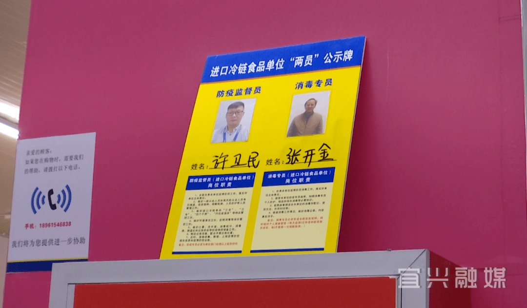 一旁的公示墙上,不仅有进口冷链食品单位"两员"公示牌,还有各类进口