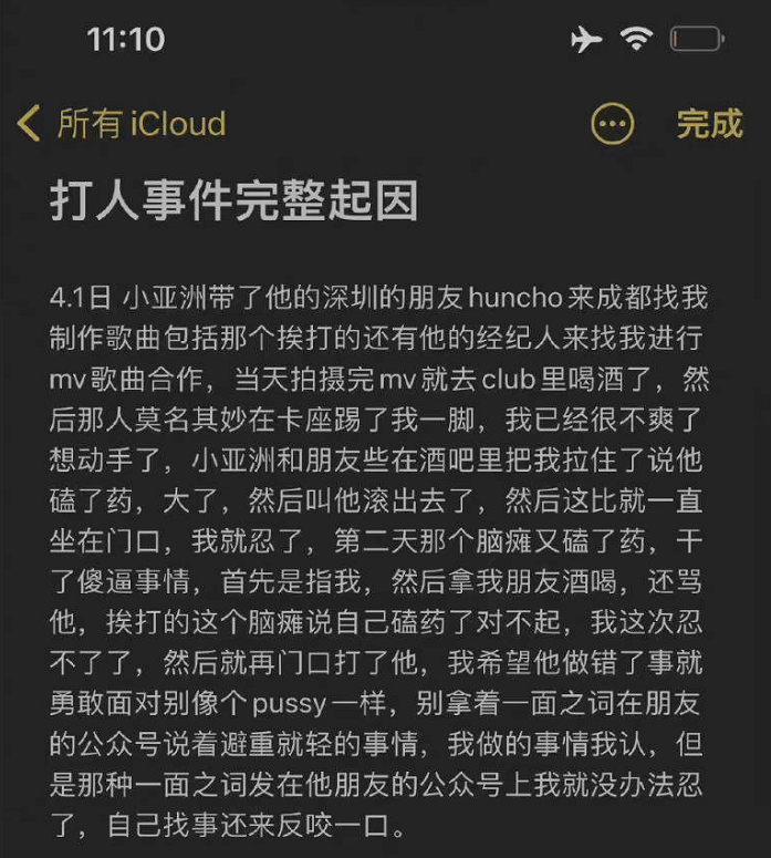 用电棍打人的rapper发歌diss贝贝拿文化炒作真恶心