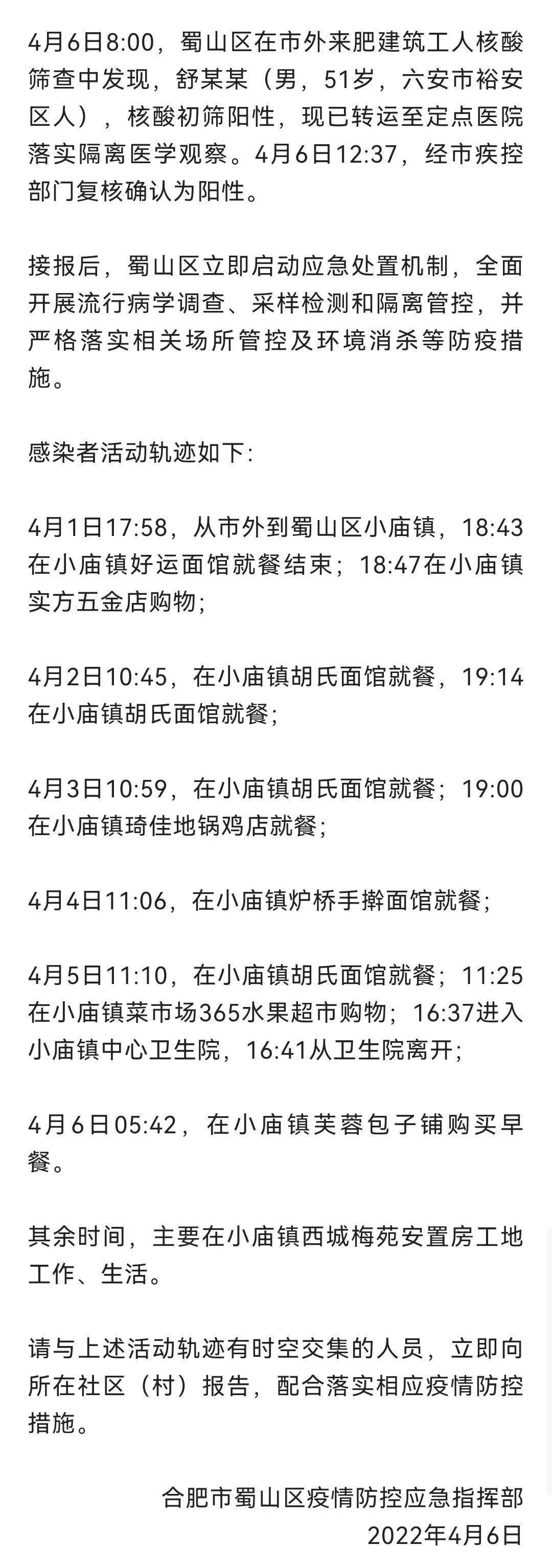 2例阳性！合肥刚刚通报（附活动轨迹）