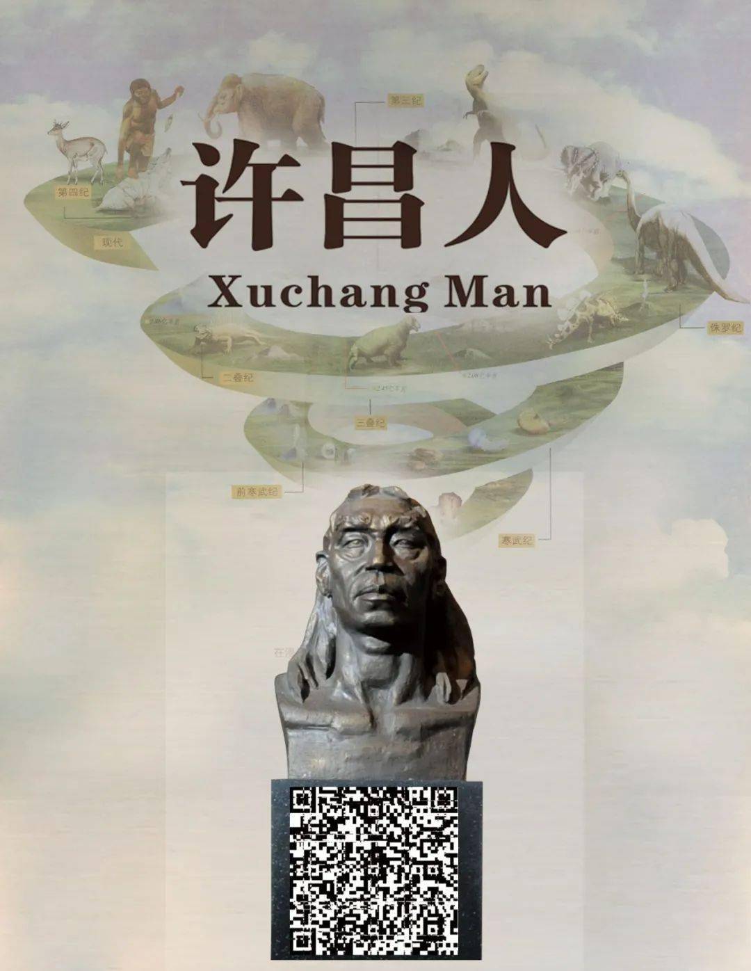 许昌人2许昌市博物馆基本陈列《许之昌》,选题突出地方特色,把地域