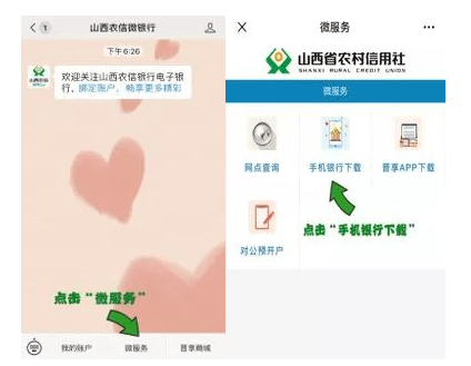 【金融小课堂】 山西农信手机银行app操作攻略