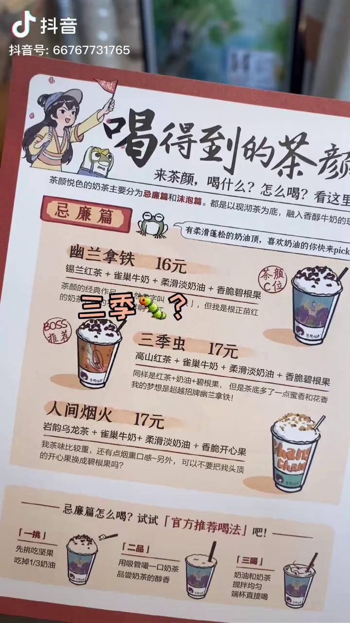 茶颜悦色点单攻略哪杯最好喝怎么点最低卡看这一篇就够了奶茶茶颜悦色