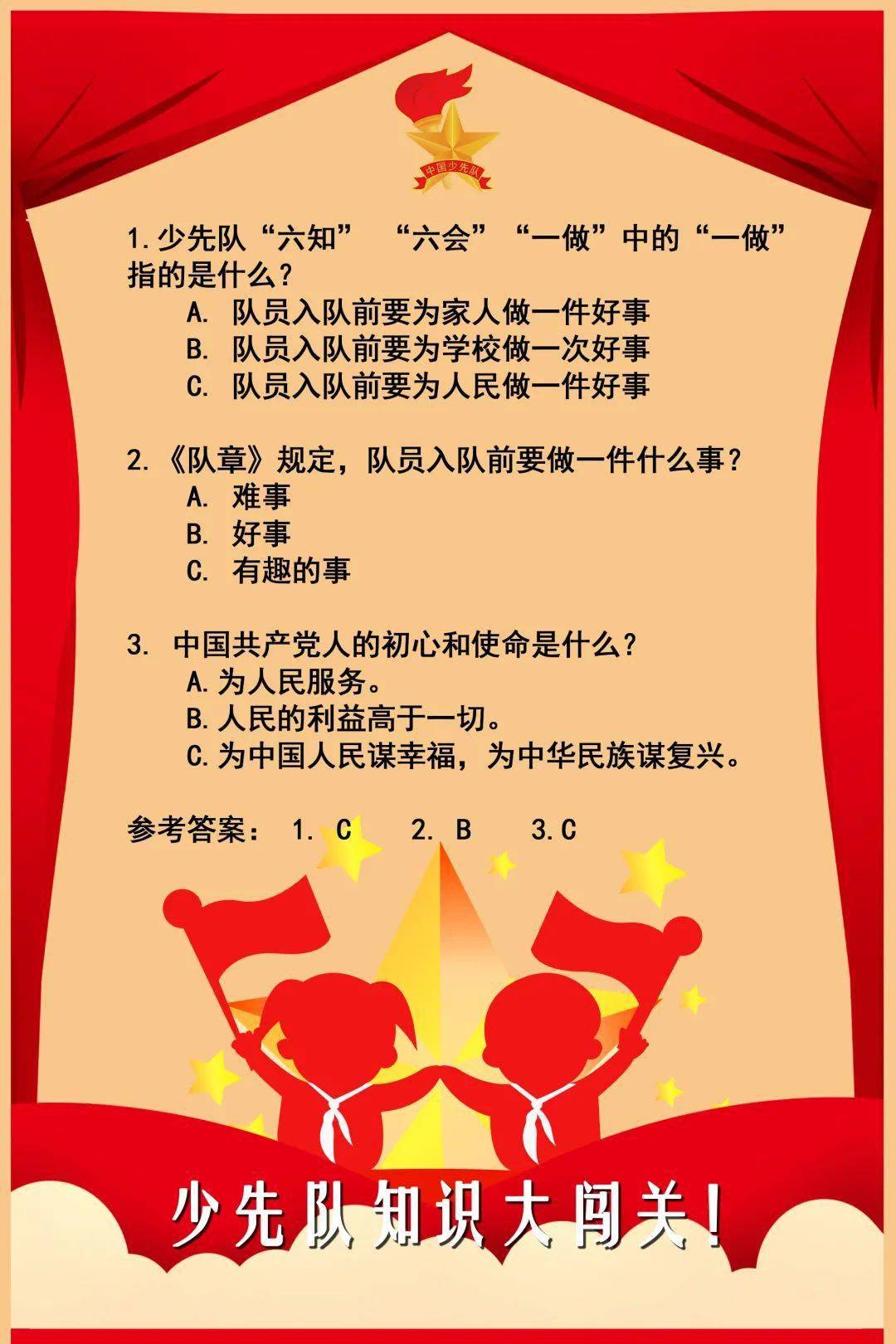 队前教育第三讲:少先队的"一做",你做了吗?_人民_好事_预备