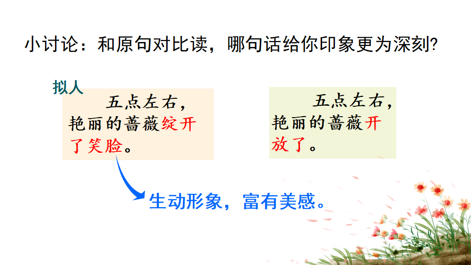 課文4《昆蟲備忘錄》習作《我的植物朋友》語文園地一第二單元課文5