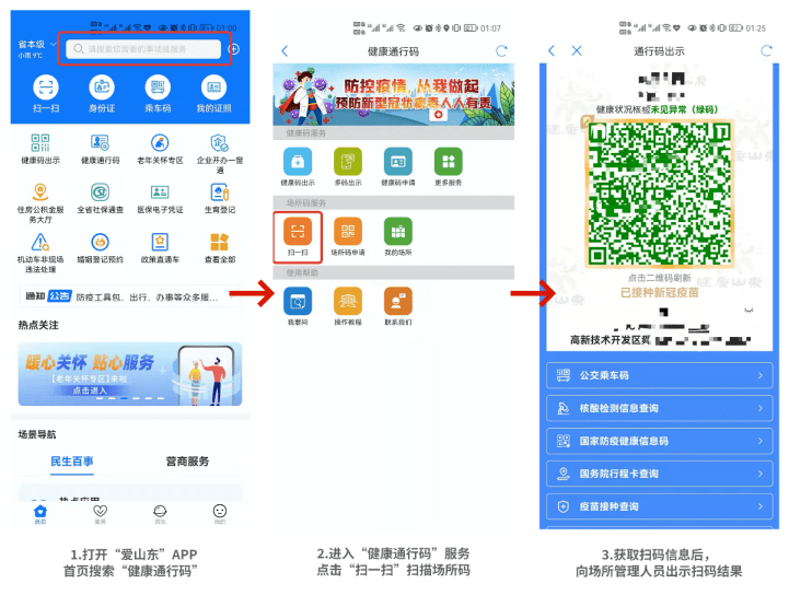 掃描_疫情_防控