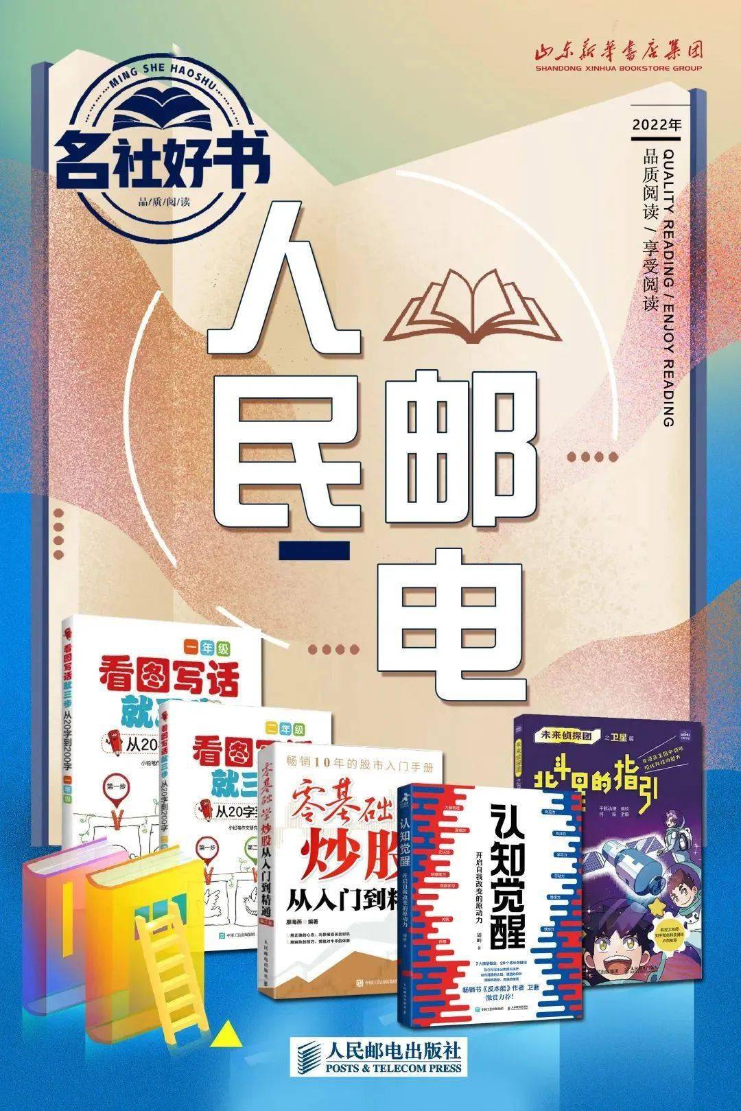 名社好书丨人民邮电出版社邀您共读好书