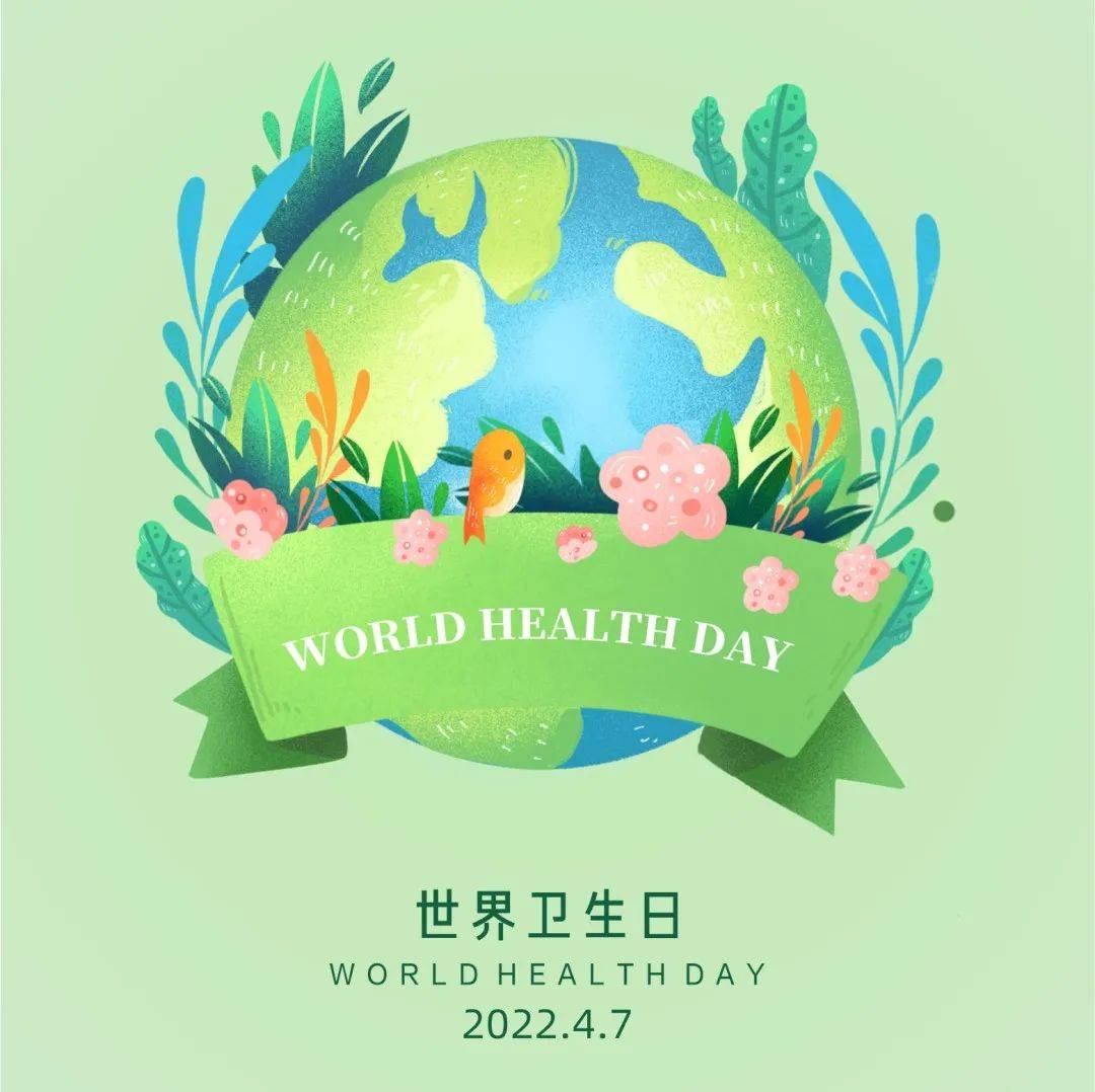 世界健康日-拥抱健康世界糖尿病日关注健康日签在线图片制作-图怪兽