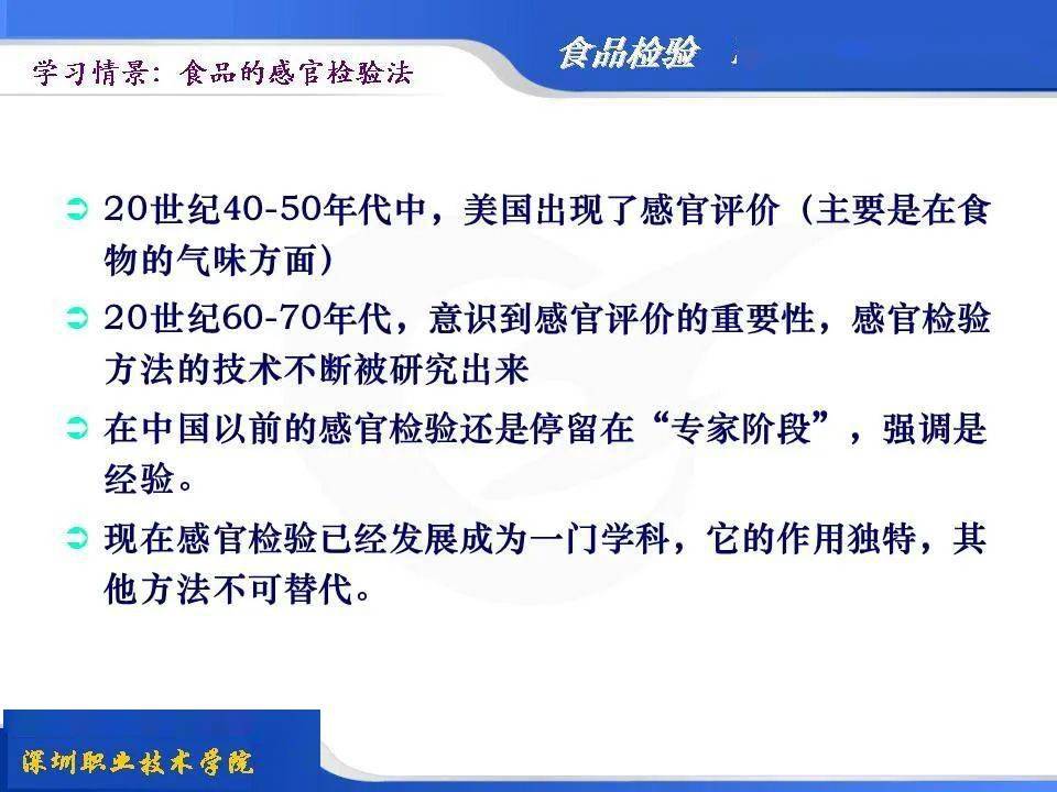 食品感官檢驗基礎品評員崗前培訓