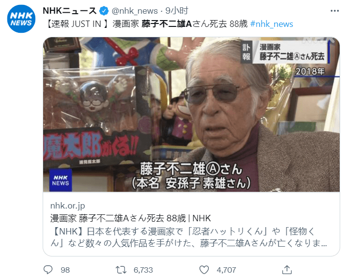 藤子不二雄 去世了 但哆啦a梦不是他画的 漫画家藤子不二雄a去世 日本 图片