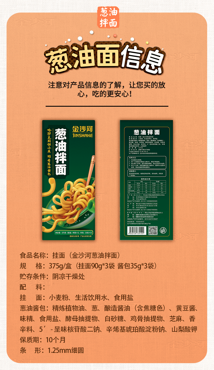 金沙河葱油拌面_小麦_生产国_挂面