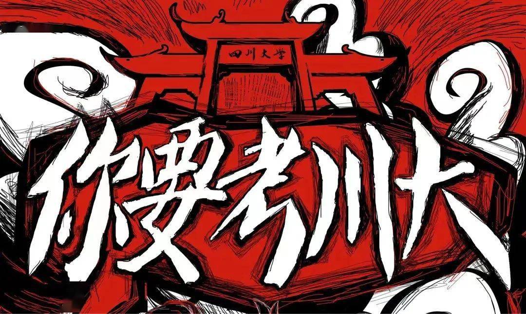 四川大学本科招生微信号:scdxzs编辑 | 谢柯责编 | 陈爽返回搜狐,查看