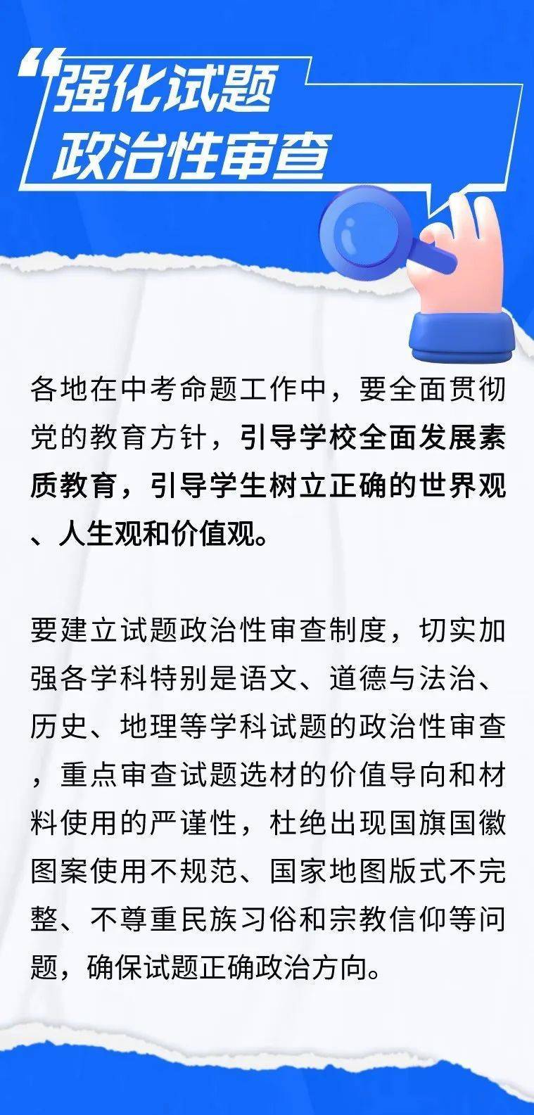 教育部：中考命题须坚决防止偏题怪题