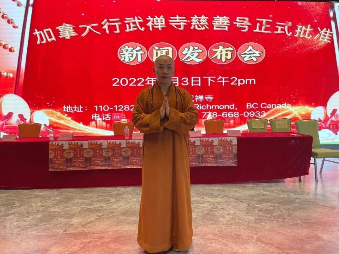 热烈祝贺行武禅寺协会新闻发布会圆满成功法喜充满