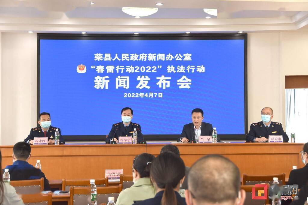 荣县春雷行动立案查办违法行为356件