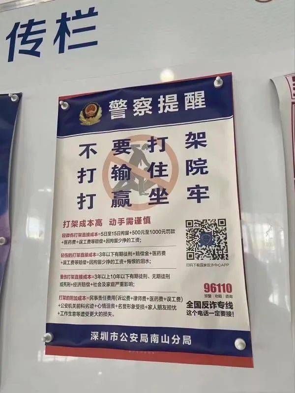 网友把警察提醒不要打架的宣传照片玩出了花样断章取义的高手