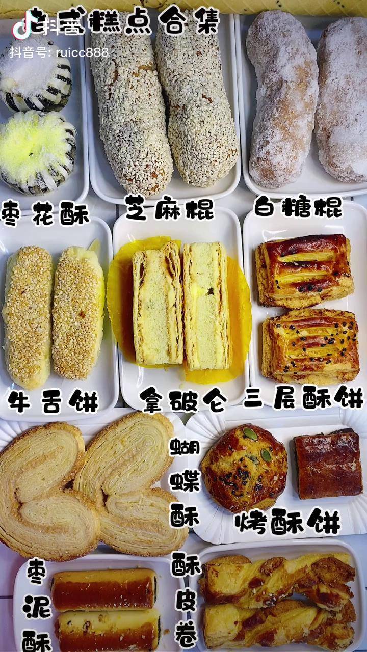 糕点品种大全图片